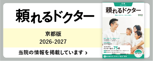 頼れるドクター京都 2026-2027版